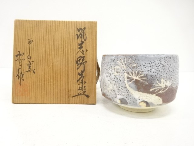 作家物　鼠志野　茶碗